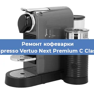 Ремонт клапана на кофемашине Nespresso Vertuo Next Premium C Classic в Краснодаре